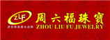 周六福珠寶